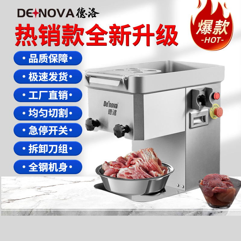 工程款电动切肉机商用羊肉牛肉切片机大型鲜肉切条机鸡鸭鱼切块机