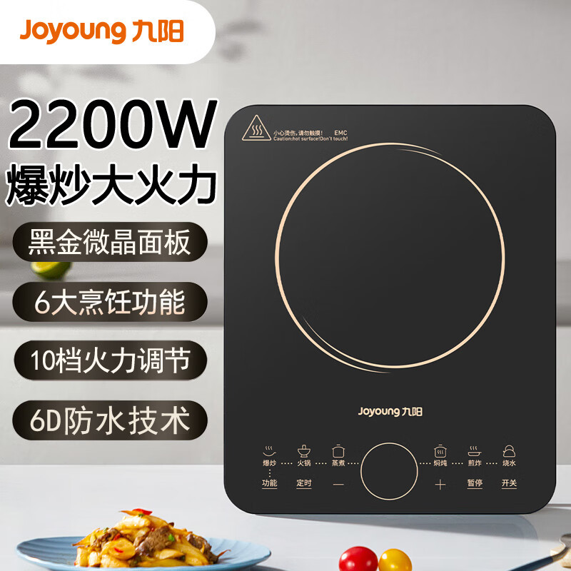 九阳c22s-n411电磁炉家用炒菜锅智能爆炒多功能火锅新款电磁炉