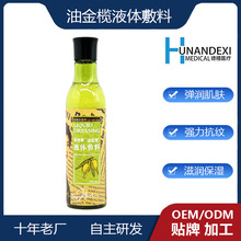油金榄液体敷料全身通用橄榄油护肤甘油保湿滋润生产加工贴牌代工