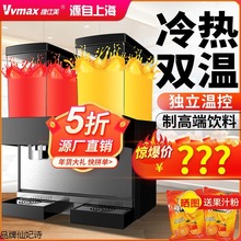 冷饮机多功能饮料机商用自助餐冷热三缸全自动奶茶店果汁机