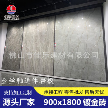 900x1800大板金丝釉通体岩板陶瓷地砖佛山厂家直供批发耐磨地板砖