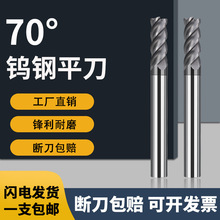 70度钨钢合金立铣刀热处理淬火料高硬度专用加长75 100mm数控立铣