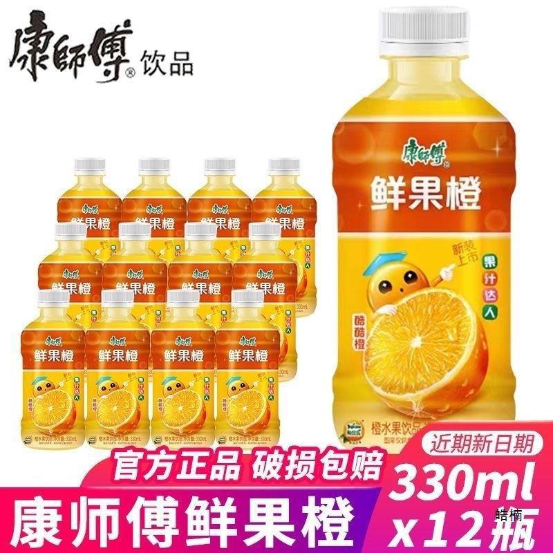 康师傅鲜果橙330ml【6瓶】-阿里巴巴
