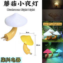 跨境现货新款光控蘑菇小夜灯黄色led光感应床头灯LED灯七彩蘑菇灯