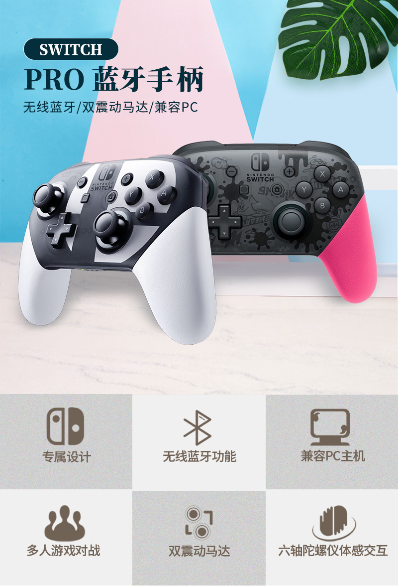 switch pro手柄任天堂无线蓝牙手柄连发体感国行ns