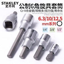 5ZV7批发内六角套筒加长套筒扳手内六角头旋具头批头螺丝起子头工