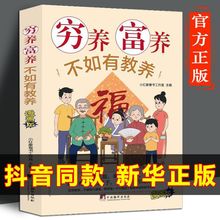 穷养富养不如有教养这本书 正版书 漫画版家庭教育适合孩子教养书