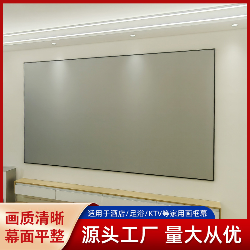 家用投影仪幕布壁挂中长焦超短焦办公卧室客厅窄边画框幕布-阿里巴巴