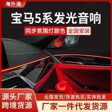 适用宝马5系宝华发光盖板蓝驱音响改装高中低音喇叭罩子功放改装