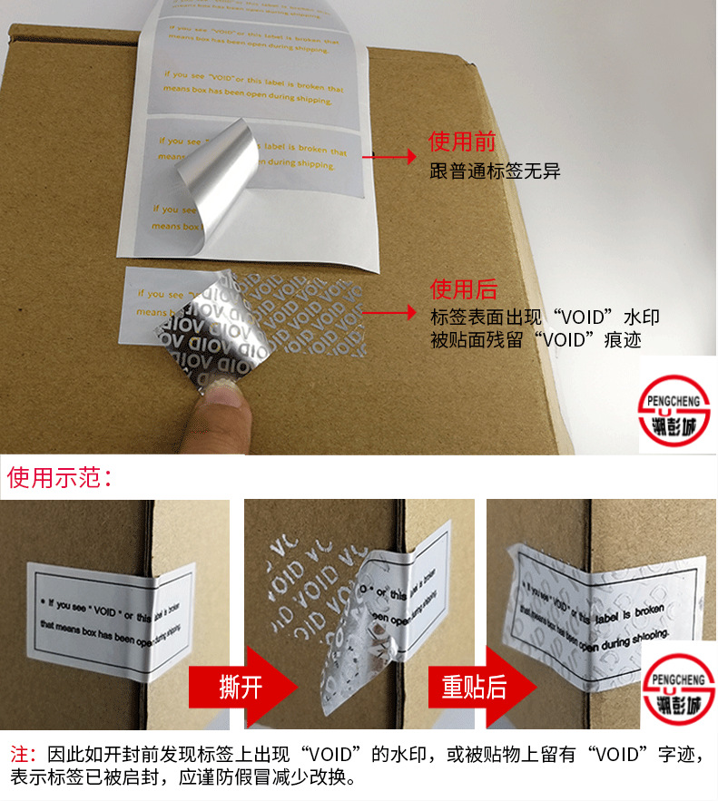 华为手机盒防拆封口标贴 void封箱贴纸_防撕不干胶防伪标签
