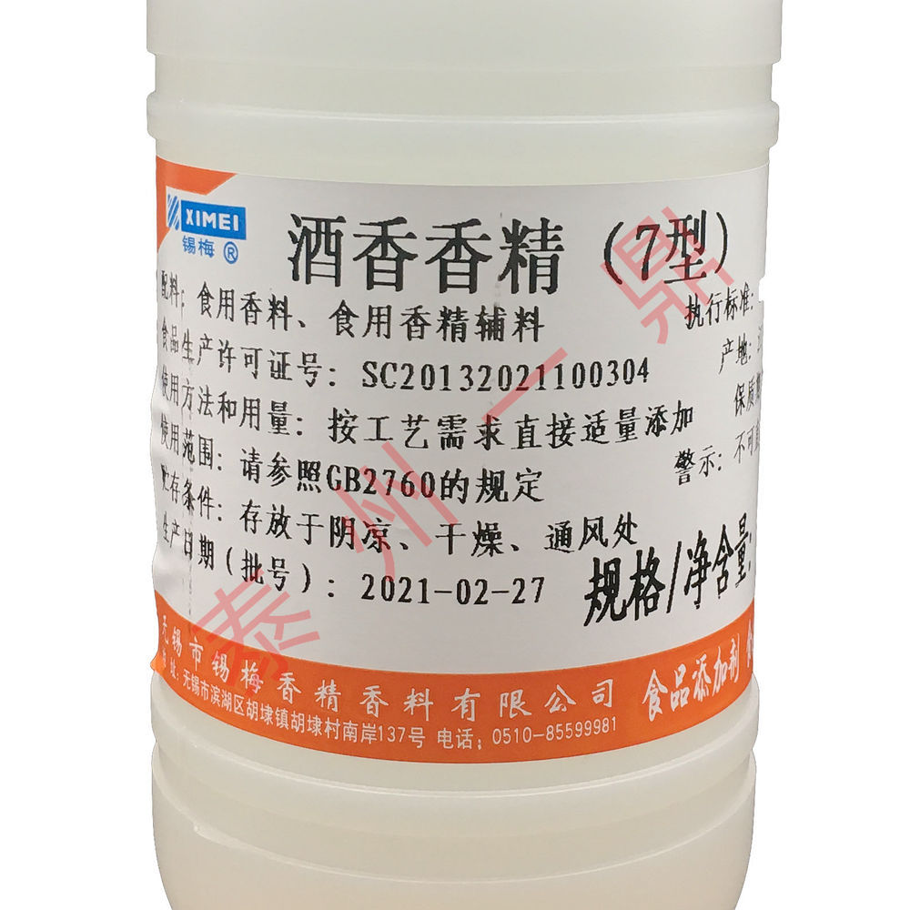锡梅牌酒香7型酒保香精白酒用香料500ml食品添加剂