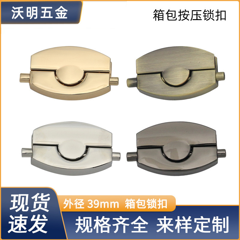皮包椭圆锁扣机关按锁箱包五金配件锌合金圆形锁弹簧锁扣插锁批发