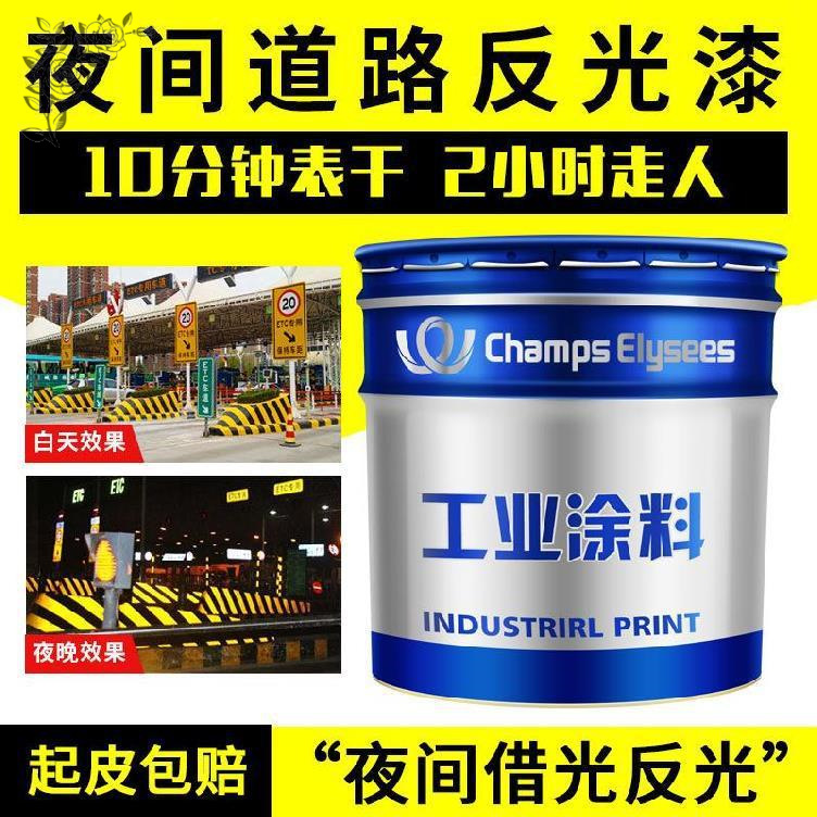 反光漆自喷车间马路画线漆耐压户外划线漆方便大桶发光道路夜光漆