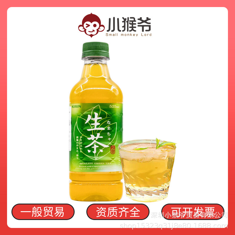 日本进口kirin麒麟生茶绿茶525ml瓶夏日0糖0脂凉茶饮料饮品批发
