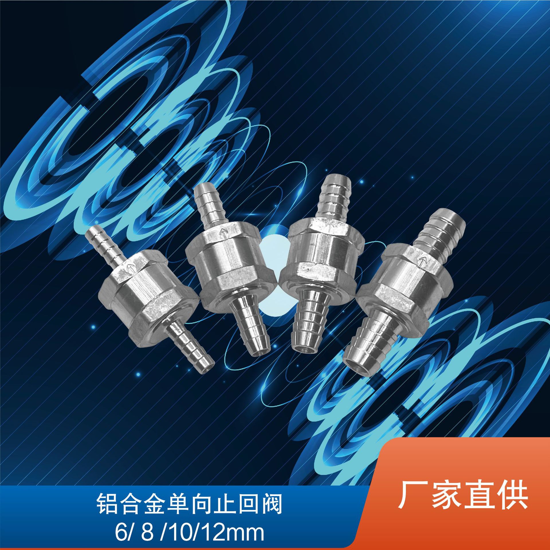 汽车配件燃油泵单向止回阀6/8/10/12mm铝合金车船手油泵配件