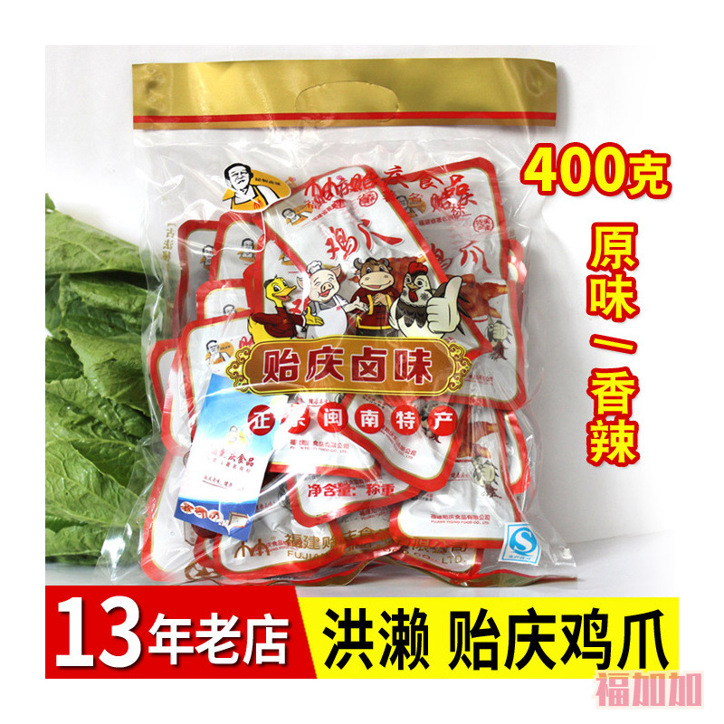 洪濑鸡爪400g 贻庆鸡爪 真空装 洪赖凤爪子卤味零食福建泉州特产