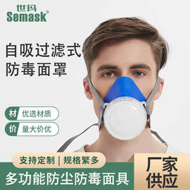 世玛 sm3301工业防尘/打磨/电焊/喷漆防毒半面罩 现货批发
