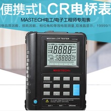 华仪MASTECH MS5308数字LCR电桥测试仪电桥表