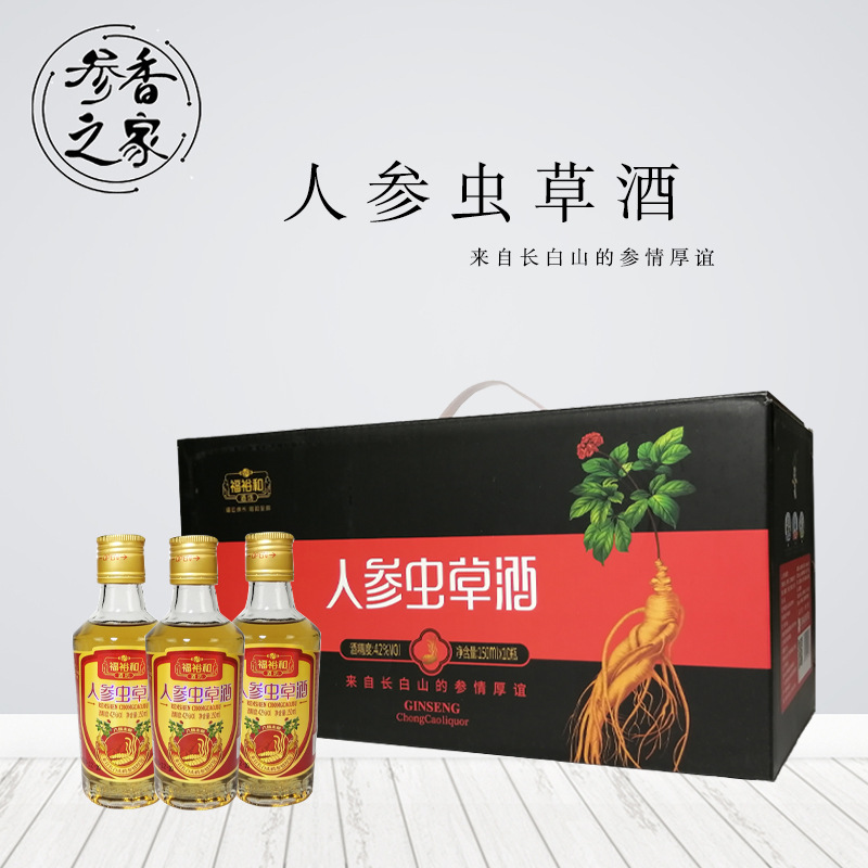 东北特产长白山人参酒福裕和人参虫草酒42度配制酒150毫升10瓶装