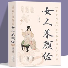 《黄帝内经》和《本草纲目》中的女人养颜经现代女性养生养心养颜