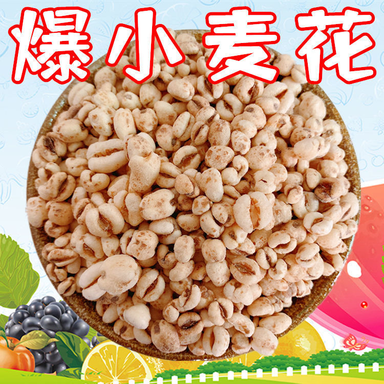 传统小麦米花爆米花童年零食爆麦花手摇碳炉小时候零食米果米泡花