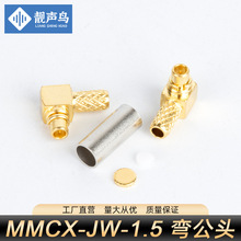 MMCX-JW-1.5RF射频同轴连接器弯式公头压接RG316 RG174全铜镀金