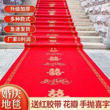 红毯一次性婚庆结婚地毯用品红色无纺布婚礼用红地毯红色创意批发