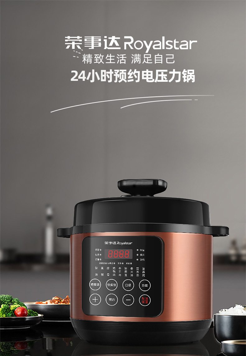 适用荣事达电压力锅5升电高压锅饭煲饭锅全自动6l正品智能家用4升