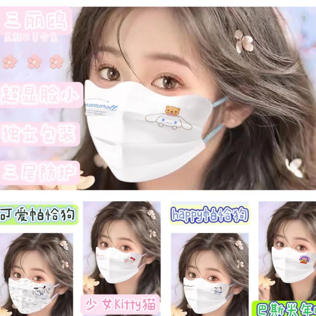新款小红书同款三丽鸥v型口罩女高颜值ins学院风显脸小显白简约