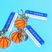 网红创意篮球钥匙扣挂件书包钥匙链文字学生亚克力钥匙纪念品汽车