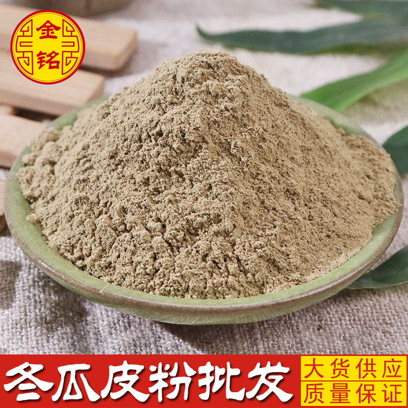 冬瓜皮粉中药材批发农产品加工粉质细腻价优量大价优冬瓜皮粉