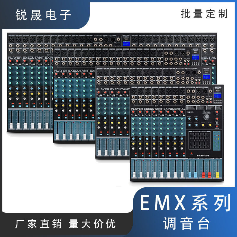 EMX系列 专业调音台舞台演出带效果器内置混响设备48V幻象电源