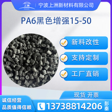 改性PA6加纤黑色玻纤增强15%-50%尼龙6颗粒回料pa6塑胶原料工厂直