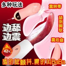 ，舌头舔阴器震动棒自卫慰器女性自尉性用具成入用品女人用加温外