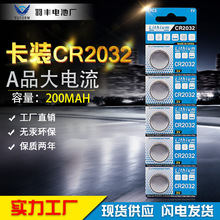 工厂直销卡装CR2032纽扣电池5粒装卡纸吸塑包装遥控器3V锂锰电池
