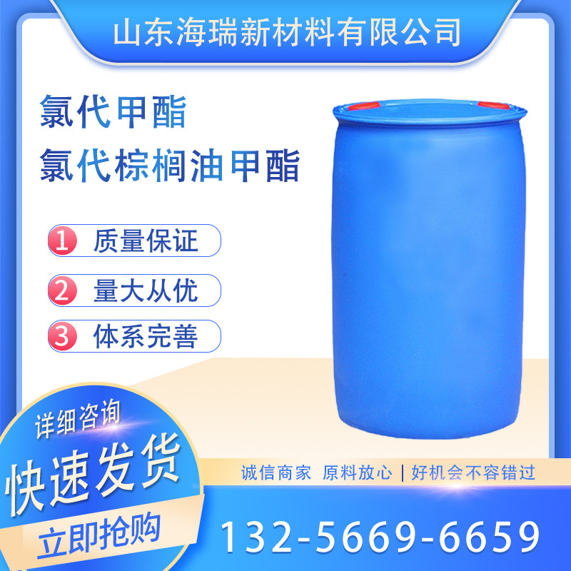 厂家直供氯代棕榈油甲酯替代二辛酯增塑剂氯代甲酯氯代棕榈油甲酯