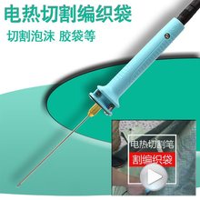 泡沫切割笔 kt板编织袋切割工具 电热切割器 泡沫雕刻刀电热刀