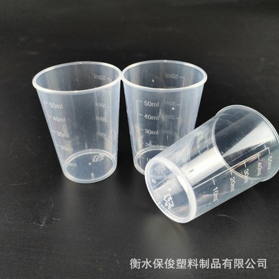 50毫升塑料量杯带刻度药杯一次性杯子加厚塑料量杯50ml透明直筒杯