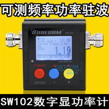 驻波表/功率计SW-102测试对讲机车载天线驻波功率/数字显示频率计