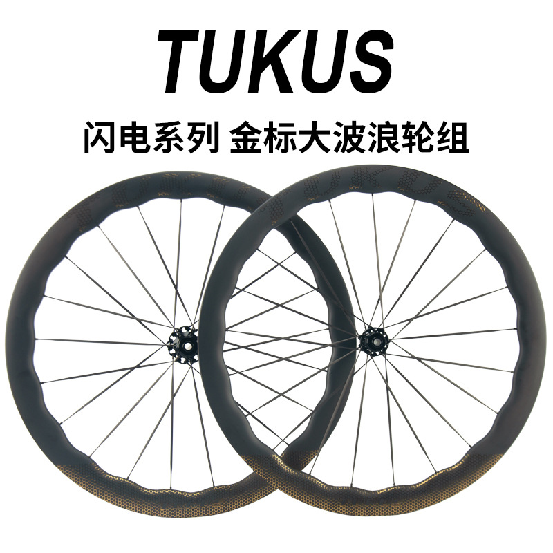 途酷斯tukus闪电系列 金标大波浪碟刹碳辐条 公路自行车轮组-阿里巴巴