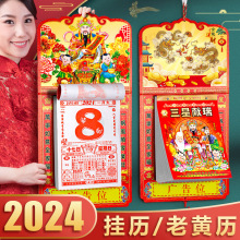 2024年挂历龙年老黄历2023挂式日历月历年历挂画家用福字手撕24年