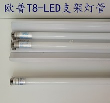 欧普T8led全套日光灯管双端单端支架灯0.6米0.9米1.2米高亮格栅灯