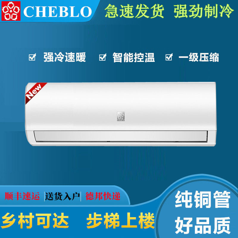 CHEBLO空调樱蝶系列大1匹单冷1.5p冷暖挂式定频家用出租房挂机