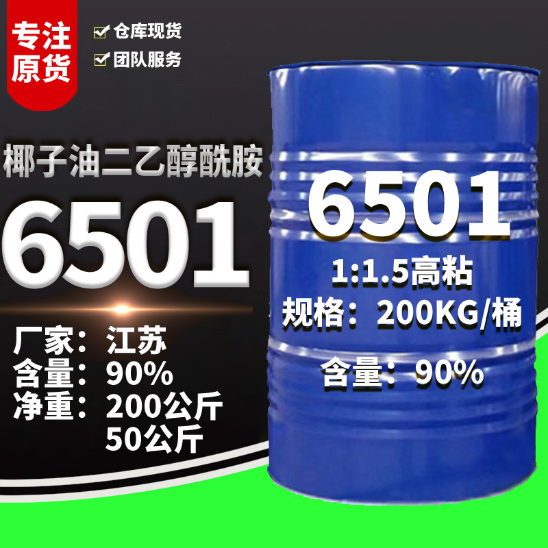 增稠剂6501 椰子油二乙醇酰胺 1:1.5增稠高粘度发泡剂稳泡剂-阿里巴巴