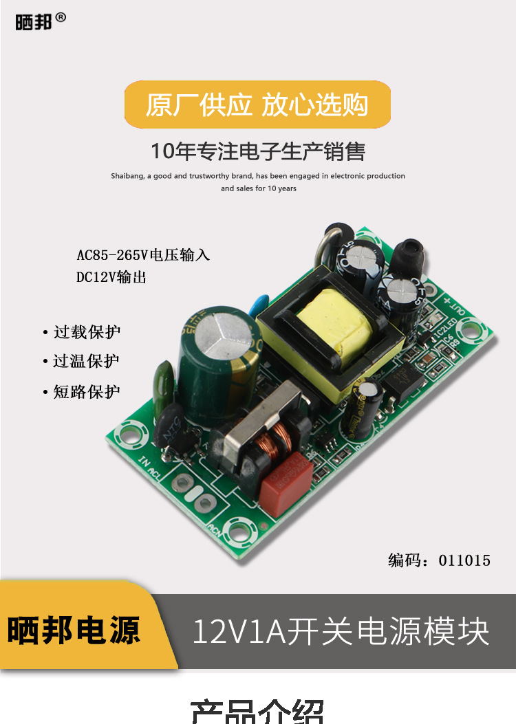 【晒邦】ac-dc微型电源模块12v1a隔离开关电源板裸板12v12w10w