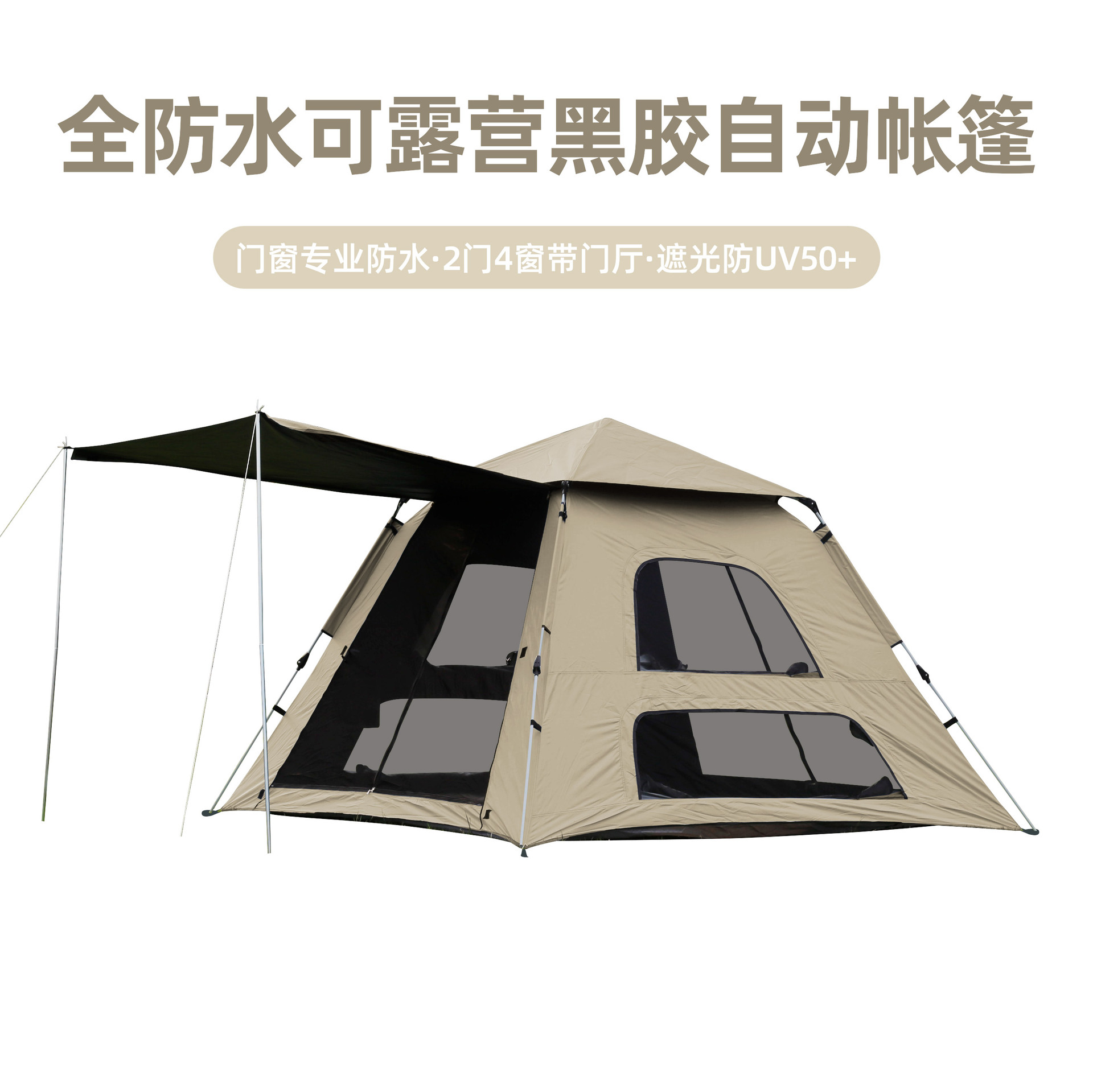 盛源户外全防水黑胶速开帐篷休闲露营2门4窗四方顶自动帐篷