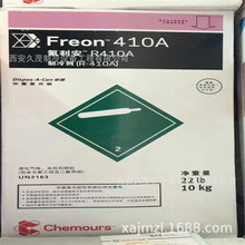 杜邦 科幕Freon R410A制冷剂 空调维修 冷库冷柜冰箱冷媒 氟利昂