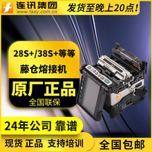 日本87S+ FSM-87C+ 88S+ 48S六马达干线光纤熔接机