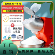 碎冰机大功率雪花压冰机电动家用沙冰机商用奶茶店刨冰机