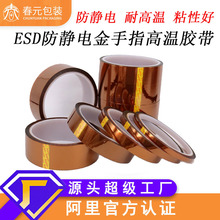 ESD防静电PI金手指高温胶带新款高透不残留聚酰亚胺绝缘胶制造